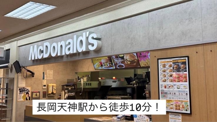 マクドナルド長岡イズミヤ店 アルバイト募集情報1