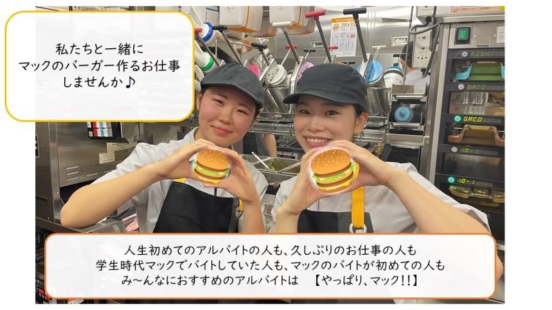 マクドナルド宇治木幡店 アルバイト募集情報5