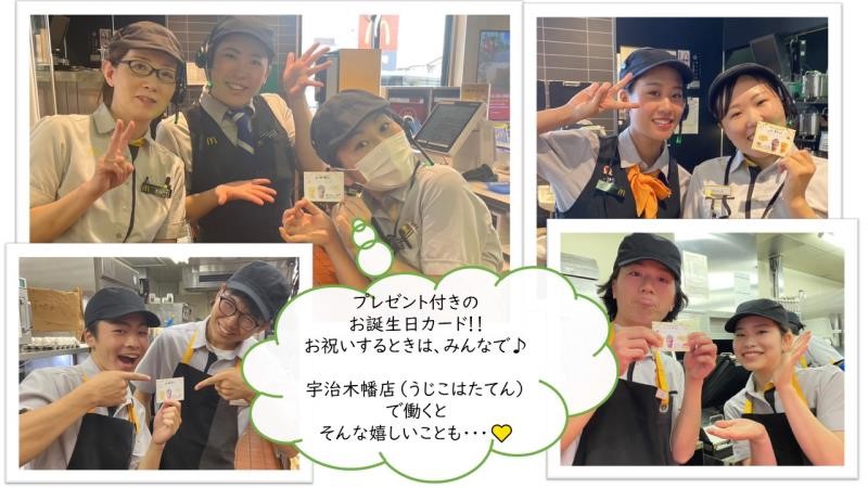 マクドナルド宇治木幡店 アルバイト募集情報4