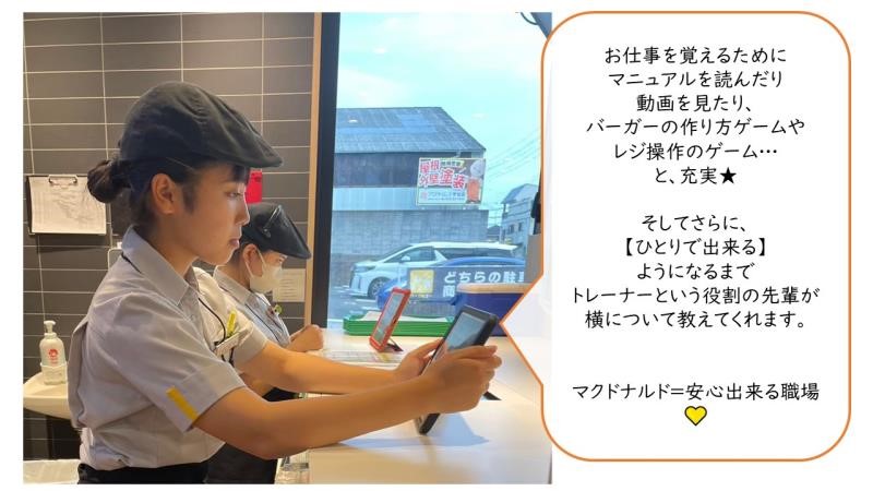 マクドナルド宇治木幡店 アルバイト募集情報2