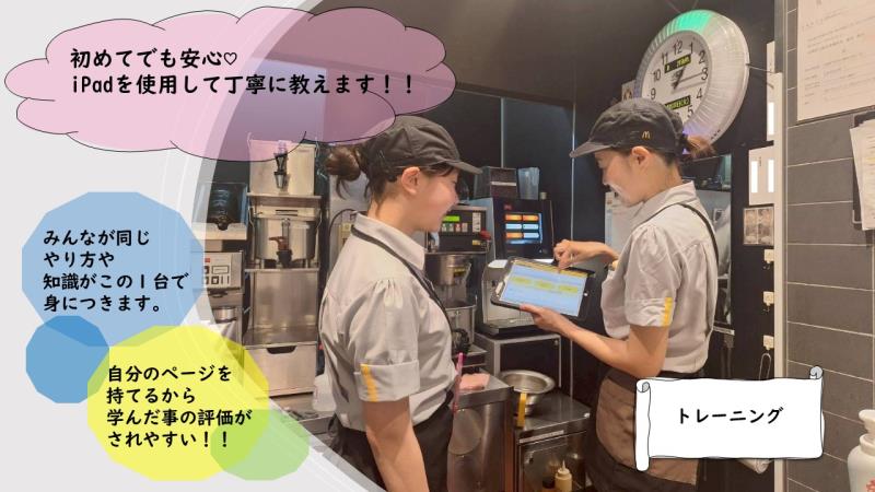 マクドナルド宇治木幡店 アルバイト募集情報3