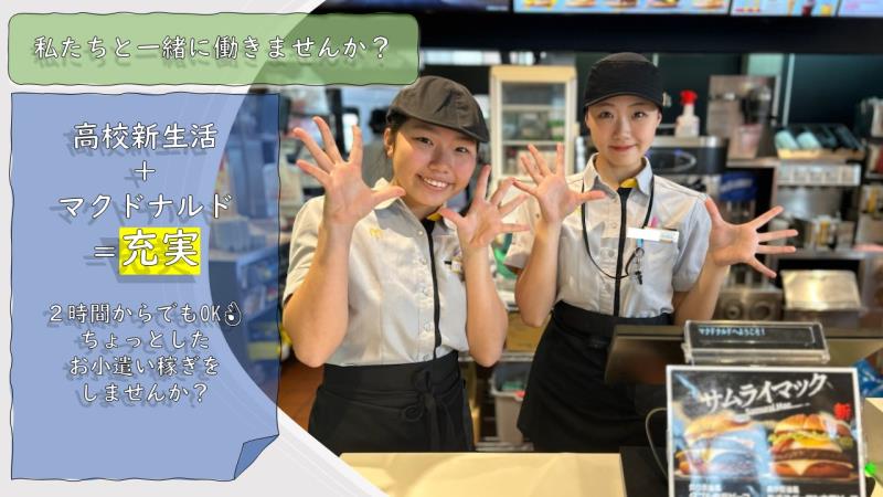 マクドナルド宇治木幡店 アルバイト募集情報5