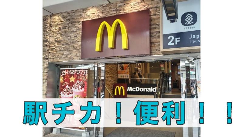 マクドナルド四条大橋店 アルバイト募集情報3