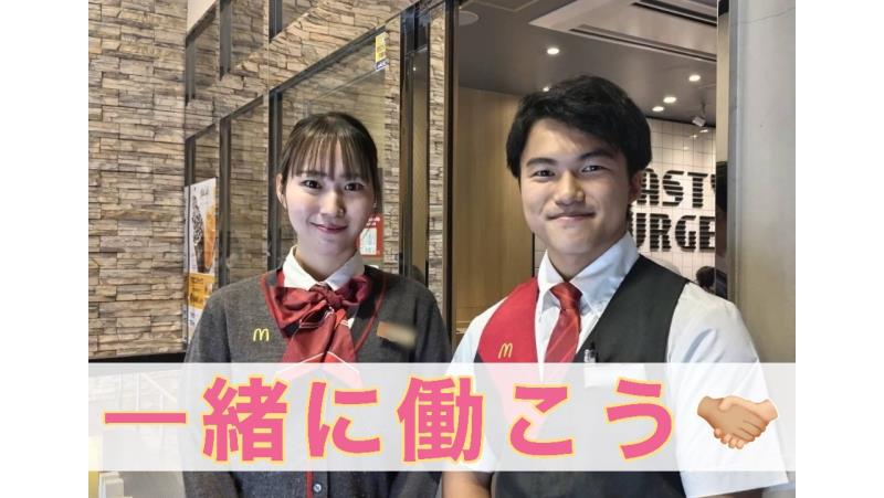 マクドナルド四条大橋店 アルバイト募集情報1
