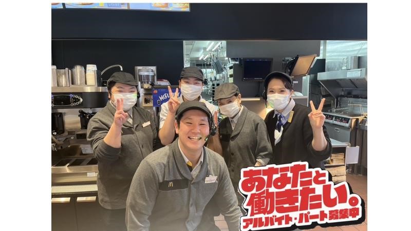 マクドナルド福知山松縄手店 アルバイト募集情報1