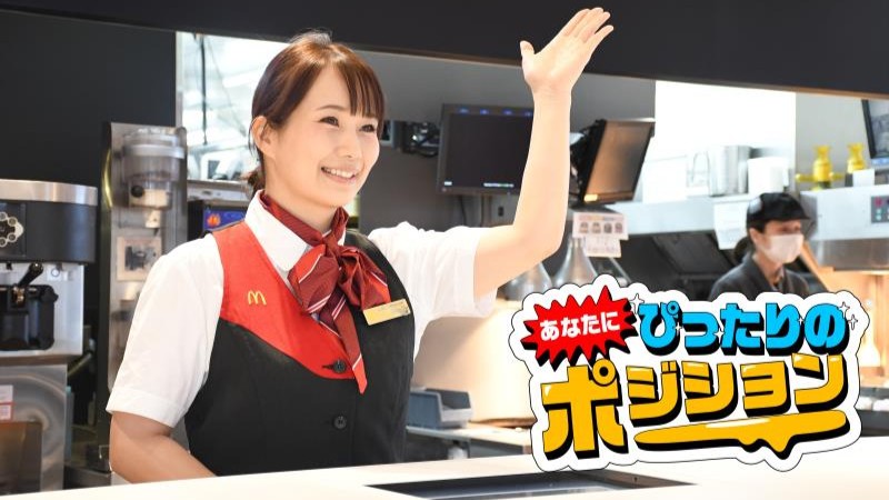 マクドナルド福知山松縄手店 アルバイト募集情報1