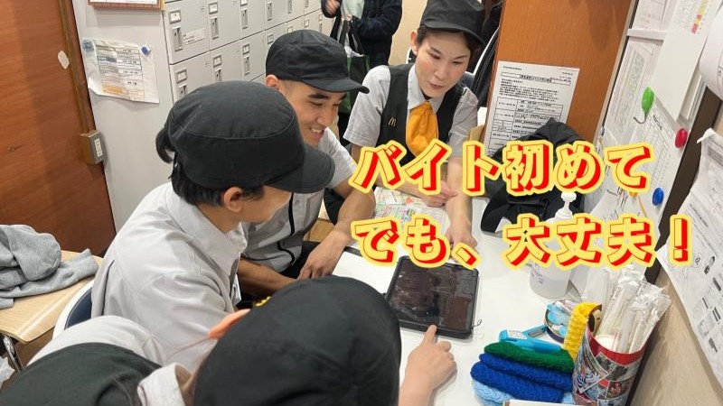 マクドナルドイオンモール久御山店 アルバイト募集情報3