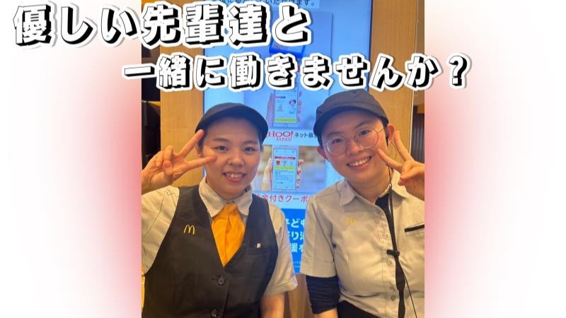 マクドナルドイオンモール久御山店 アルバイト募集情報1