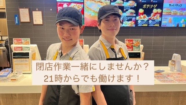 マクドナルド９号線千代川店 アルバイト募集情報1