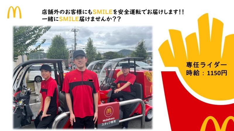 マクドナルド金閣寺店 アルバイト募集情報3