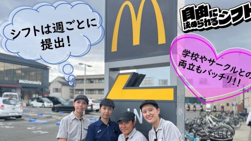 マクドナルド金閣寺店 アルバイト募集情報2