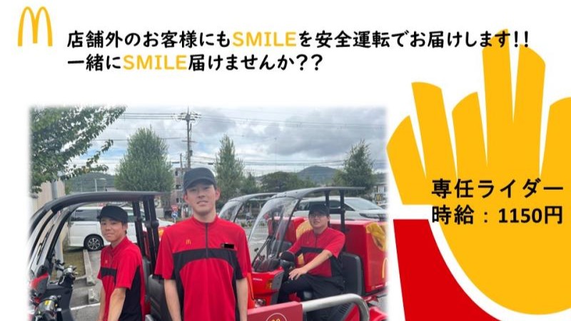 マクドナルド金閣寺店 アルバイト募集情報1