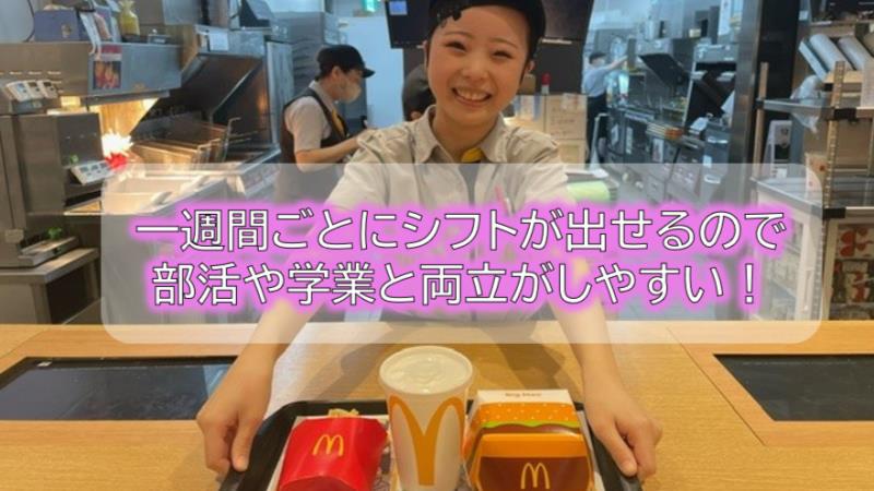 マクドナルドイオンモール京都桂川店 アルバイト募集情報2