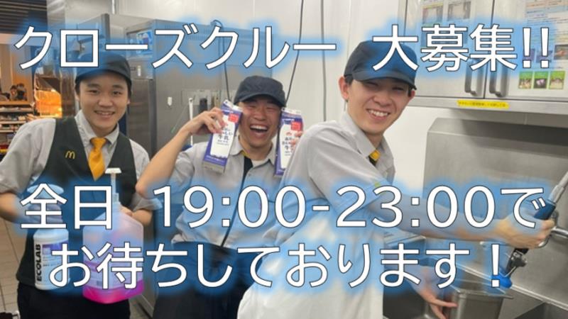 マクドナルドイオンモール京都桂川店 アルバイト募集情報4