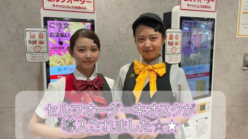 マクドナルドイオンモール京都桂川店 アルバイト募集情報2
