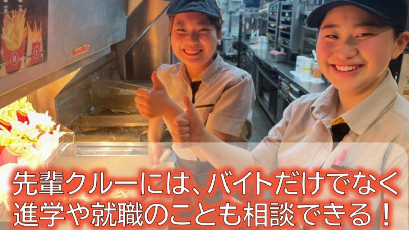 マクドナルドイオンモール京都桂川店 アルバイト募集情報5