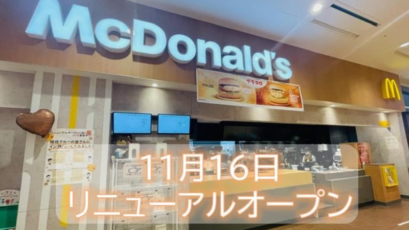 マクドナルドイオンモール京都桂川店 アルバイト募集情報1