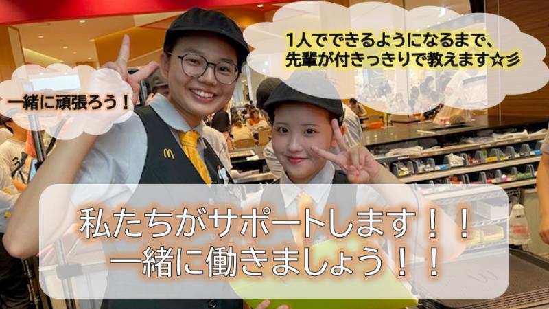 マクドナルドイオンモール京都桂川店 アルバイト募集情報3