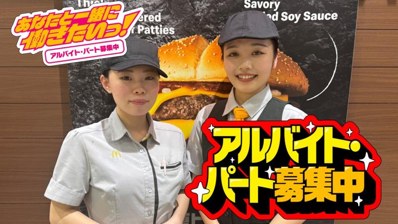 マクドナルドＪＲ京都駅八条口店 アルバイト募集情報2