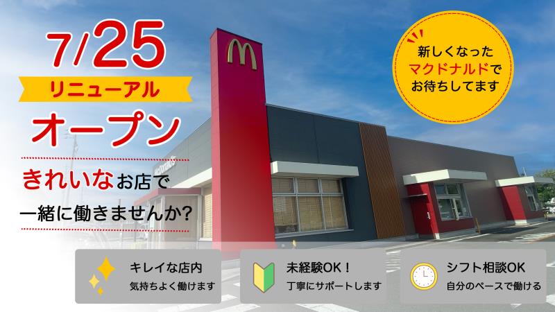 マクドナルドビエラタウンけいはんな店 アルバイト募集情報1