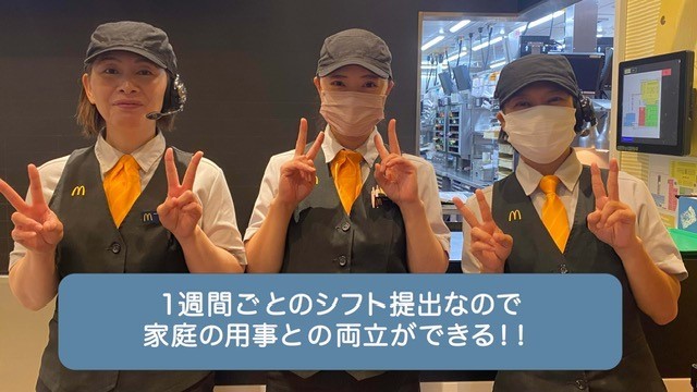 マクドナルドビエラタウンけいはんな店 アルバイト募集情報3