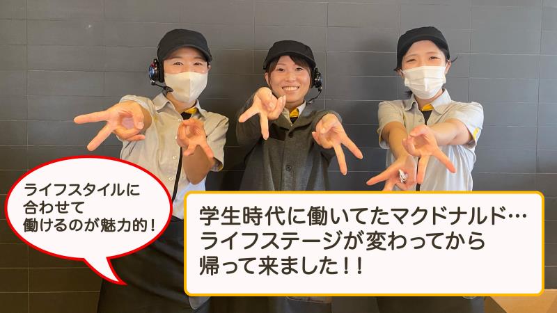 マクドナルドビエラタウンけいはんな店 アルバイト募集情報1
