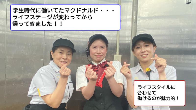 マクドナルドビエラタウンけいはんな店 アルバイト募集情報1