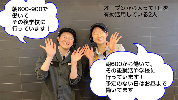 マクドナルドビエラタウンけいはんな店 アルバイト募集情報1