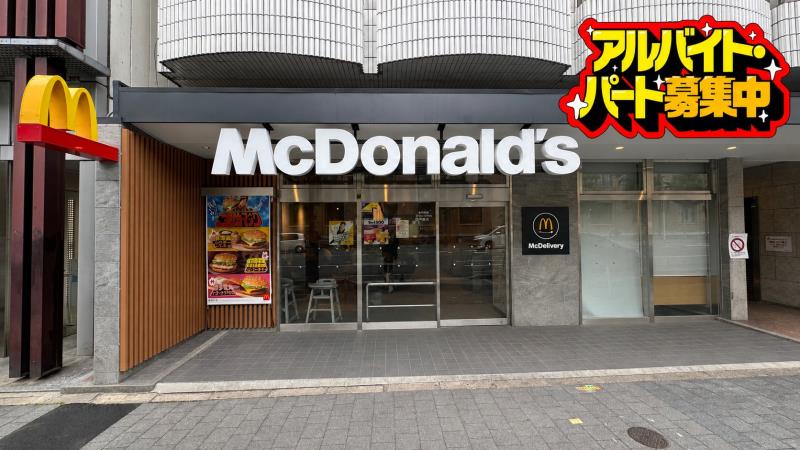 マクドナルド烏丸御池店 アルバイト募集情報1