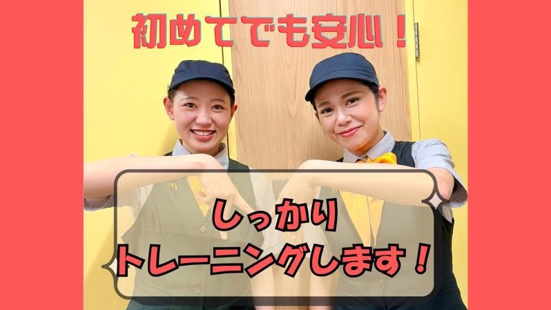 マクドナルド舞鶴赤十字病院前店 アルバイト募集情報2