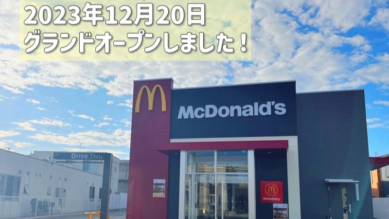 マクドナルド外環向日店 アルバイト募集情報1