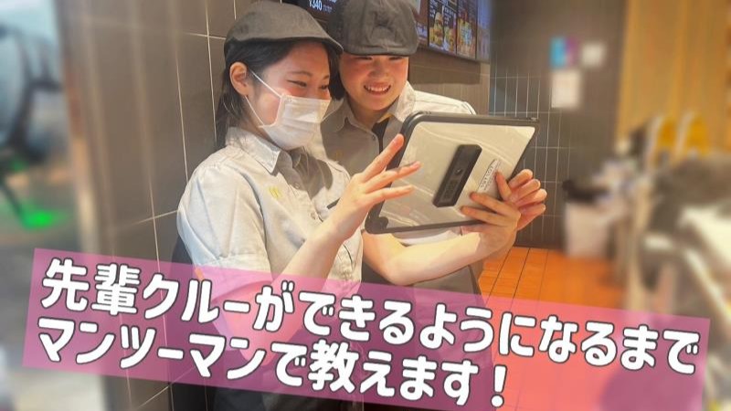 マクドナルド外環向日店 アルバイト募集情報3