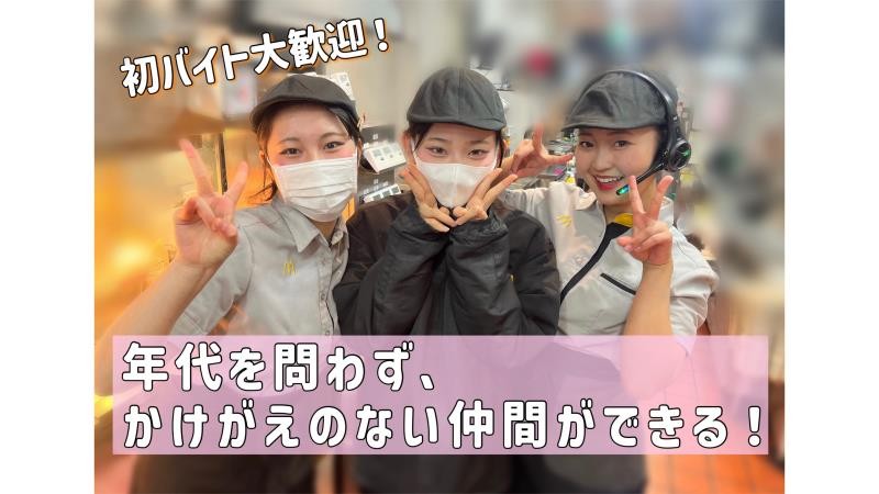 マクドナルド外環向日店 アルバイト募集情報5