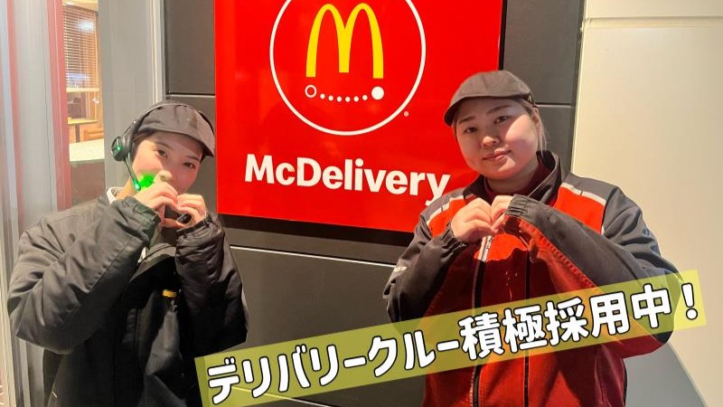 マクドナルド外環向日店 アルバイト募集情報2