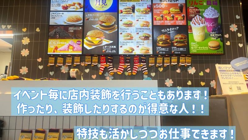 マクドナルド外環向日店 アルバイト募集情報2