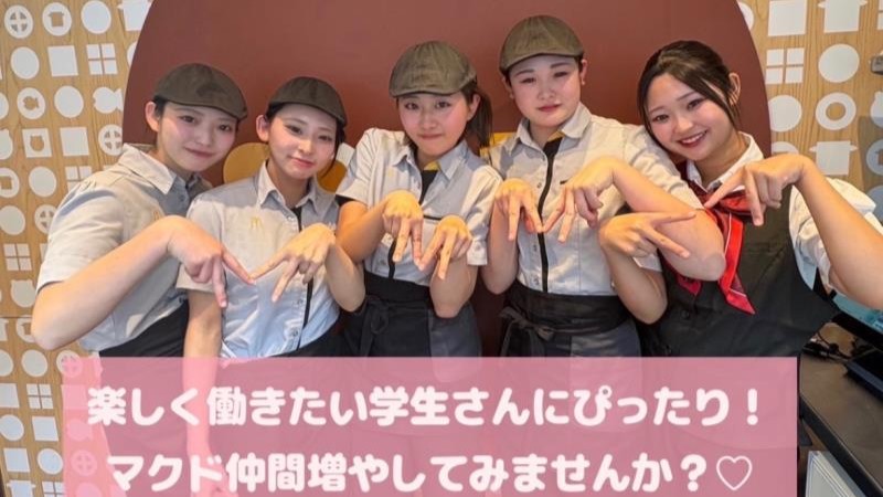 マクドナルド外環向日店 アルバイト募集情報4