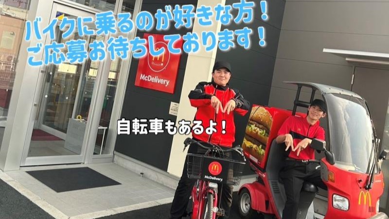 マクドナルド外環向日店 アルバイト募集情報1