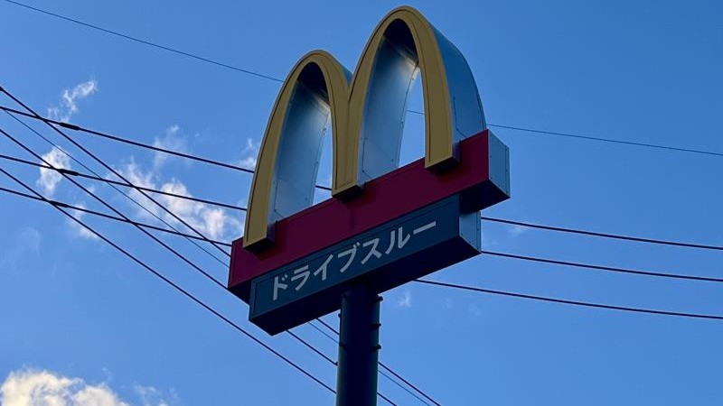 マクドナルド伏見新堀川通り店 アルバイト募集情報2