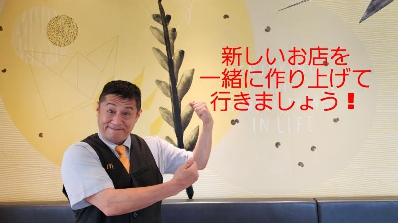 マクドナルド伏見新堀川通り店 アルバイト募集情報2