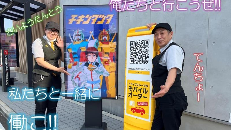 マクドナルド伏見新堀川通り店 アルバイト募集情報2