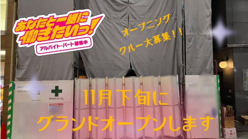 マクドナルド伏見桃山店 アルバイト募集情報1