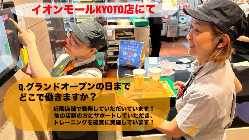 マクドナルド梅津段町店 アルバイト募集情報4