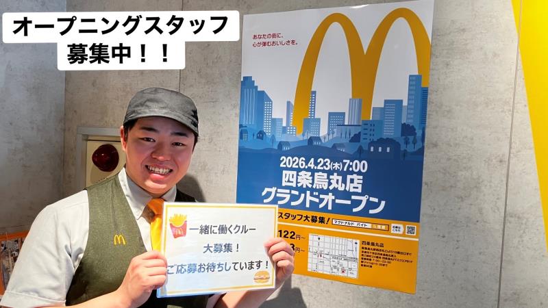 マクドナルド四条烏丸店 アルバイト募集情報1