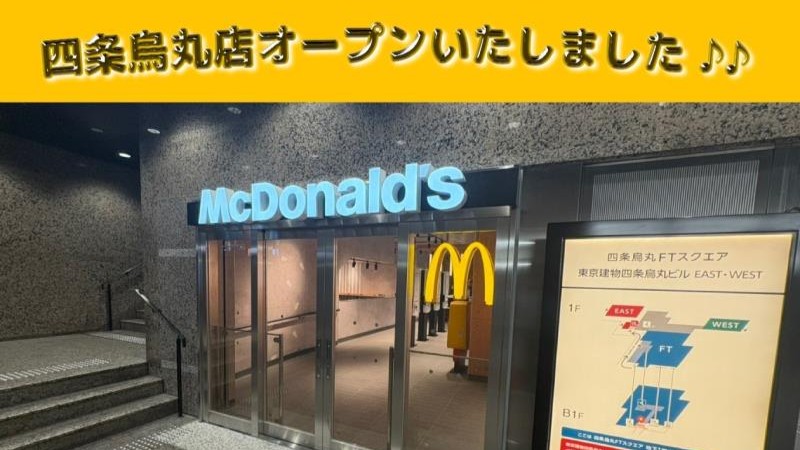 マクドナルド四条烏丸店 アルバイト募集情報1