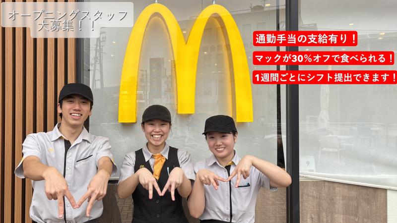マクドナルド四条烏丸店 アルバイト募集情報2
