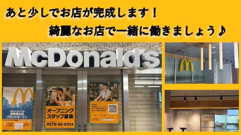 マクドナルド四条烏丸店 アルバイト募集情報1