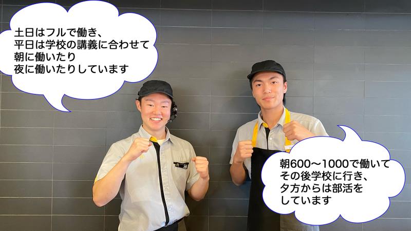 マクドナルド八幡南山店 アルバイト募集情報2