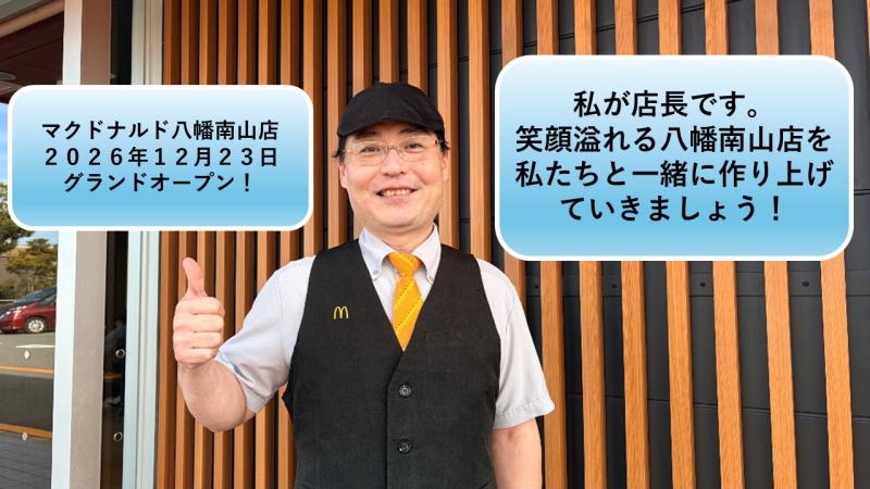 マクドナルド八幡南山店 アルバイト募集情報5
