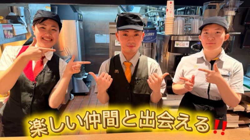マクドナルド野田阪神店 アルバイト募集情報1