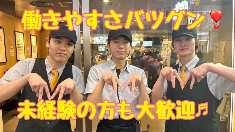 マクドナルド戎橋南店 アルバイト募集情報1